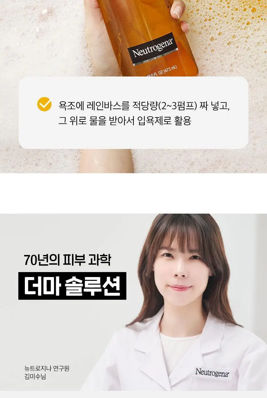 [우디앰버향] 뉴트로지나 레인바스 오리지널 엠버 바디워시 473mL 상세페이지 9